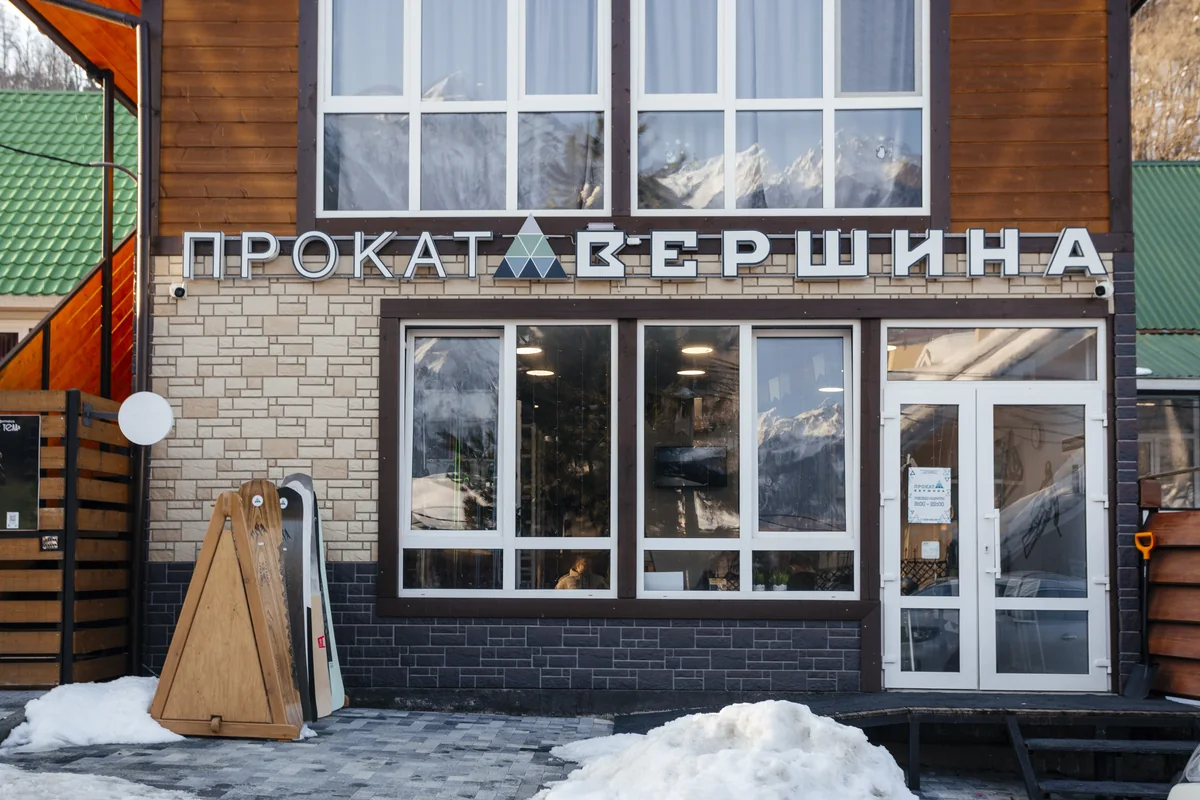 Вход в прокат «Вершина» на улице Волоколамской, 91